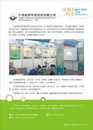 2009年宁波节能环保博览会 节能产品技术开发的回顾与展望